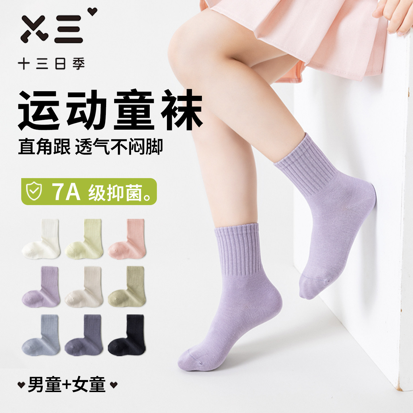 男女通用直角跟儿童袜春夏纯棉抑菌防臭吸汗透气学生运动中筒袜子