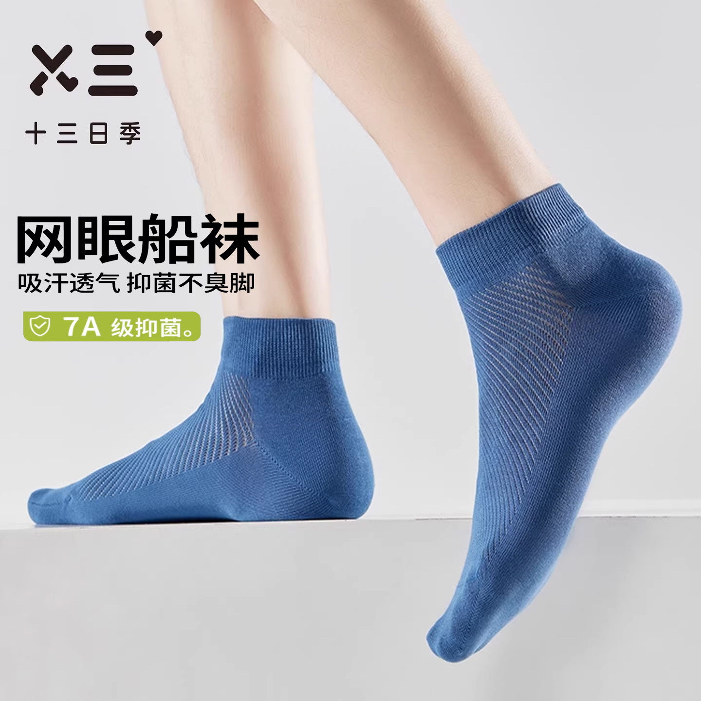 男士网眼商务船袜夏季纯棉吸汗透气抑菌防臭运动袜隐形不掉跟短袜,女士内衣/男士内衣/家居服,船袜,淘宝优惠券,粉丝福利购,淘宝优惠卷