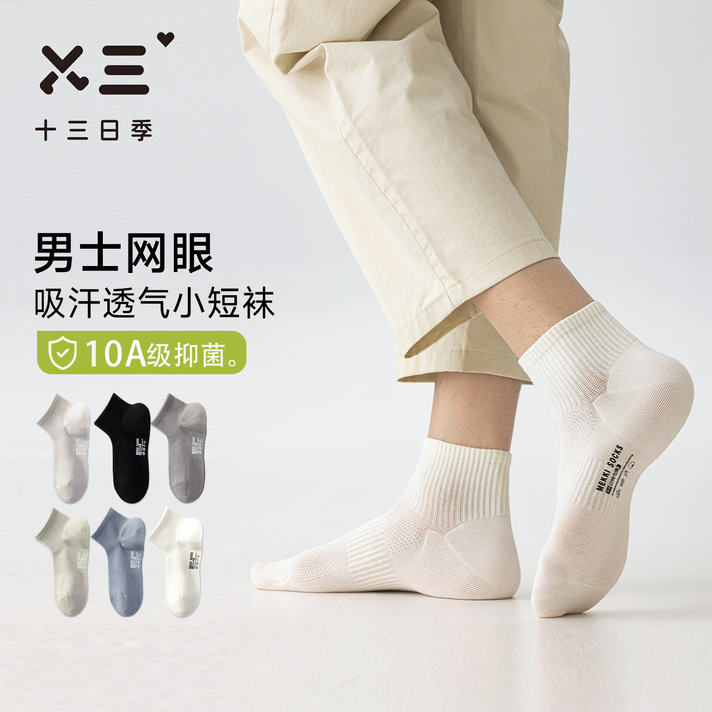 男士网眼运动小短袜夏季纯棉10A抑菌防臭吸汗透气超薄通勤百搭袜
