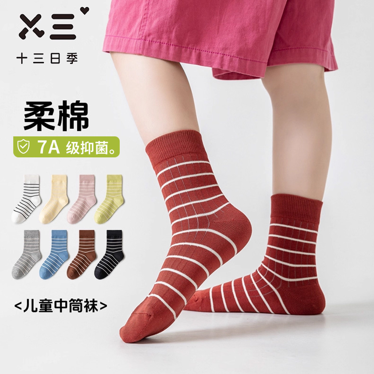 男女通用儿童条纹袜春季纯棉7A抗菌防臭吸汗透气运动休闲中筒袜子