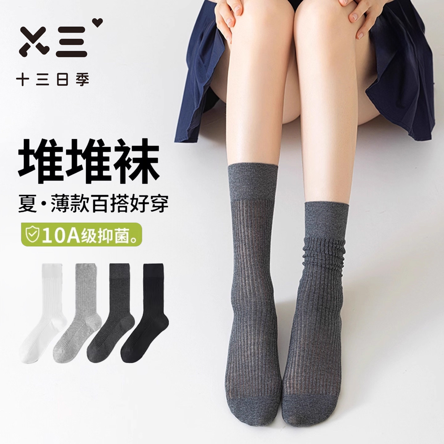 女士微透堆堆袜夏季纯棉吸汗透气10A抑菌防臭凉感薄款网眼中筒袜