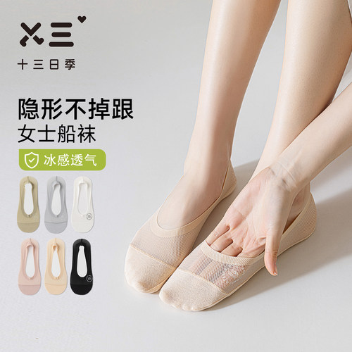 夏季冰丝隐形抑菌防臭船袜
