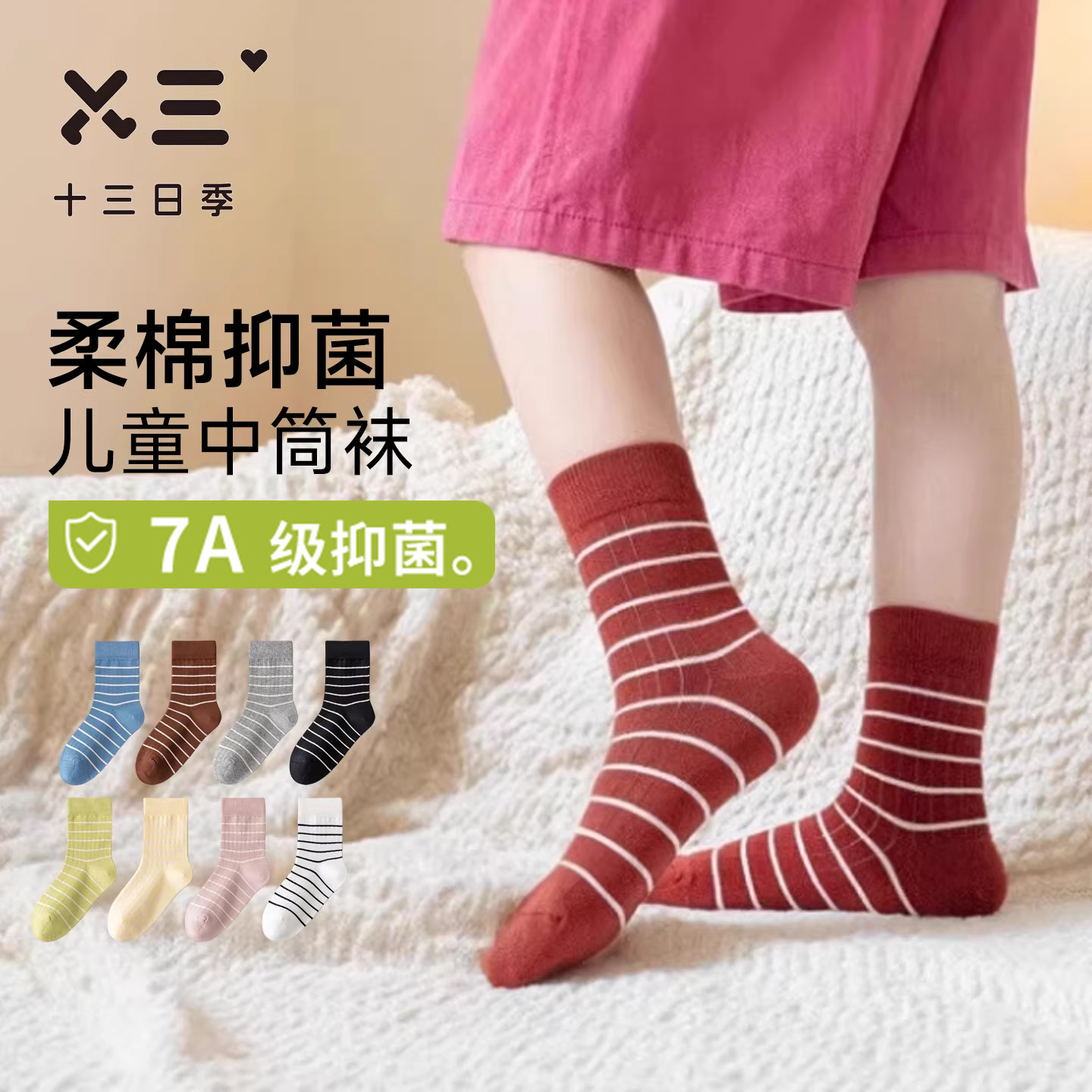 男女通用儿童条纹袜春季纯棉7A抑菌防臭吸汗透气运动百搭中筒袜子