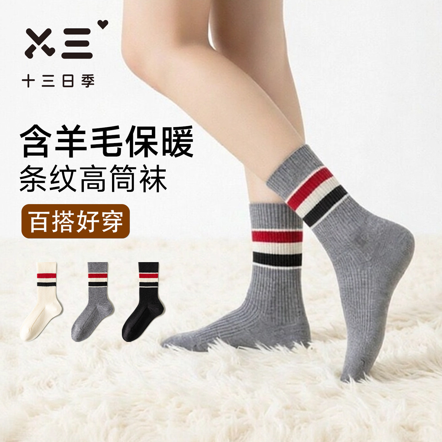 女士含羊毛双杠条纹袜秋冬加厚保暖锁温亲肤舒适百搭好穿中筒袜子