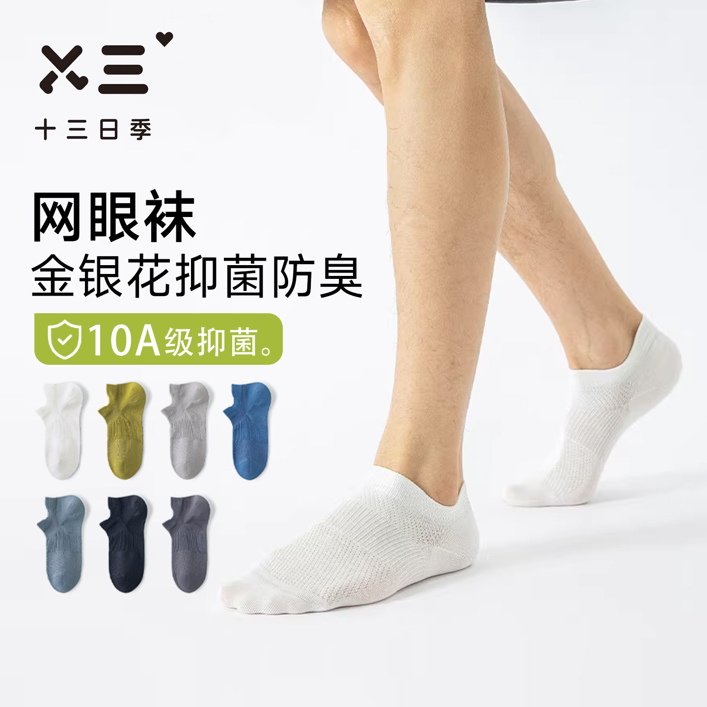 男士船袜纯棉夏季10A级抑菌艾草消臭网眼吸汗透气百搭不掉跟短袜