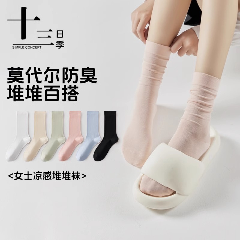 十三日季女士超薄凉感堆堆袜夏季冰丝透气抑菌防臭百搭中长筒袜子