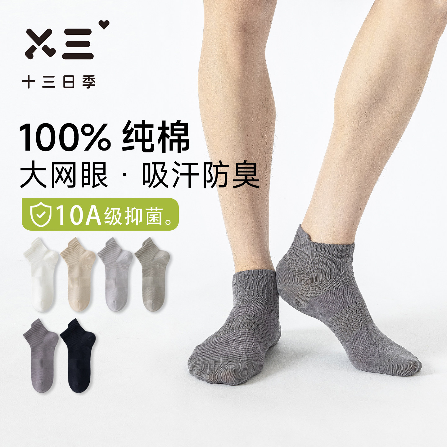 男士提尔船袜夏季100%纯棉10A级抑菌防臭网眼透气防滑纯色短袜子