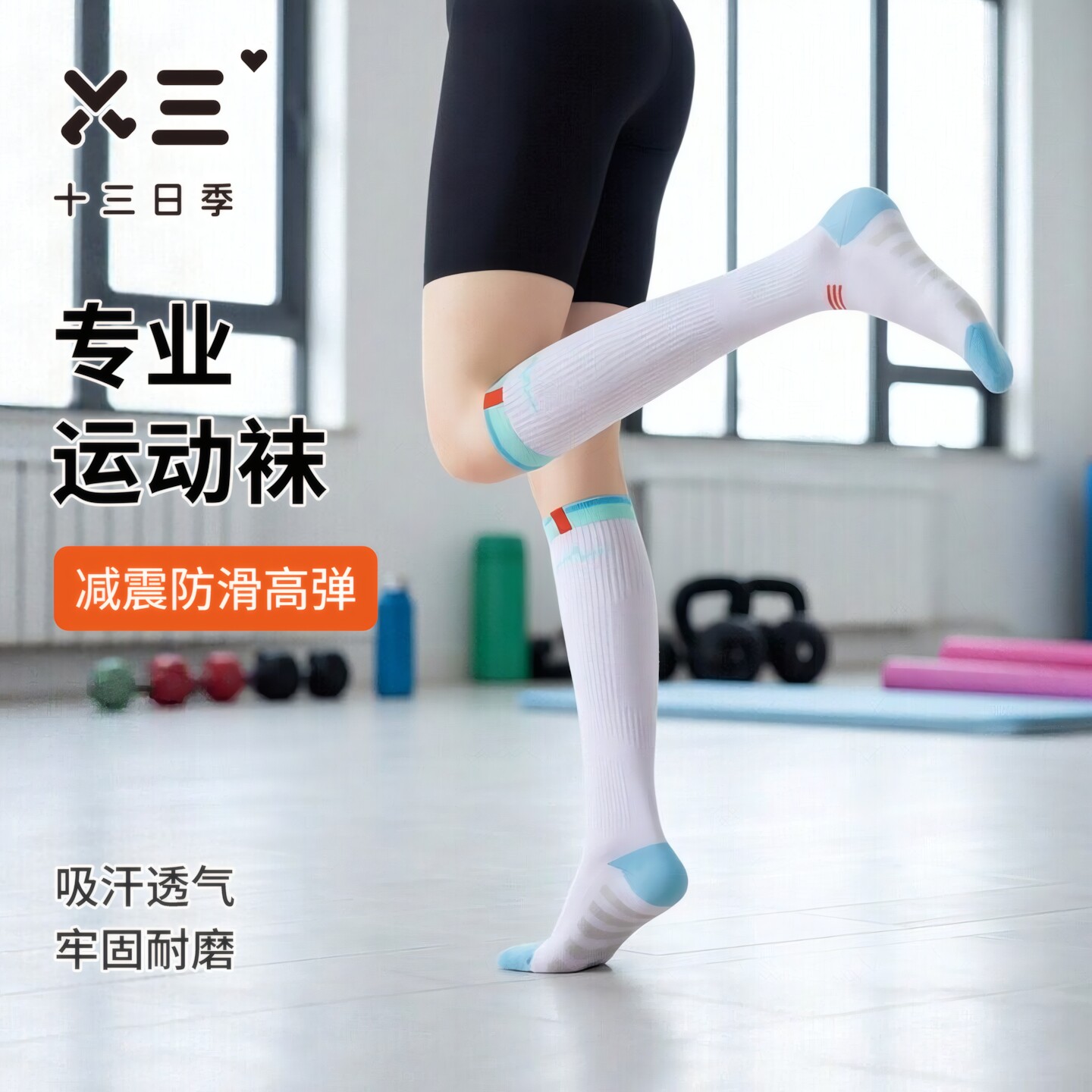 女士运动压力长筒袜抗菌防臭