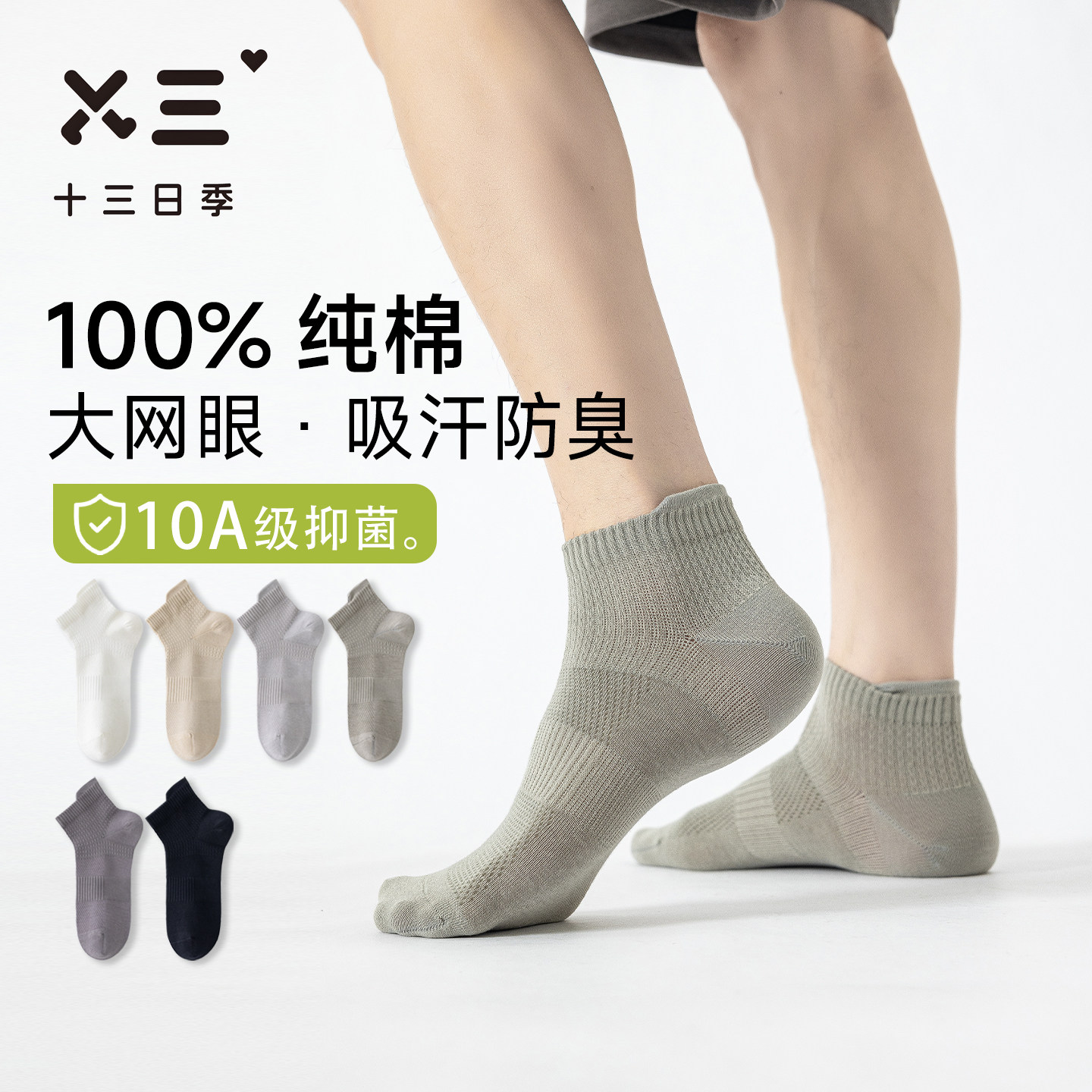 男士提尔船袜夏季100%纯棉10A抑菌防臭网眼透气吸汗运动短筒袜子