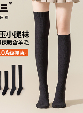 女士含羊毛小腿袜秋冬10A抑菌防臭加厚保暖吸汗透气JK百搭过膝袜