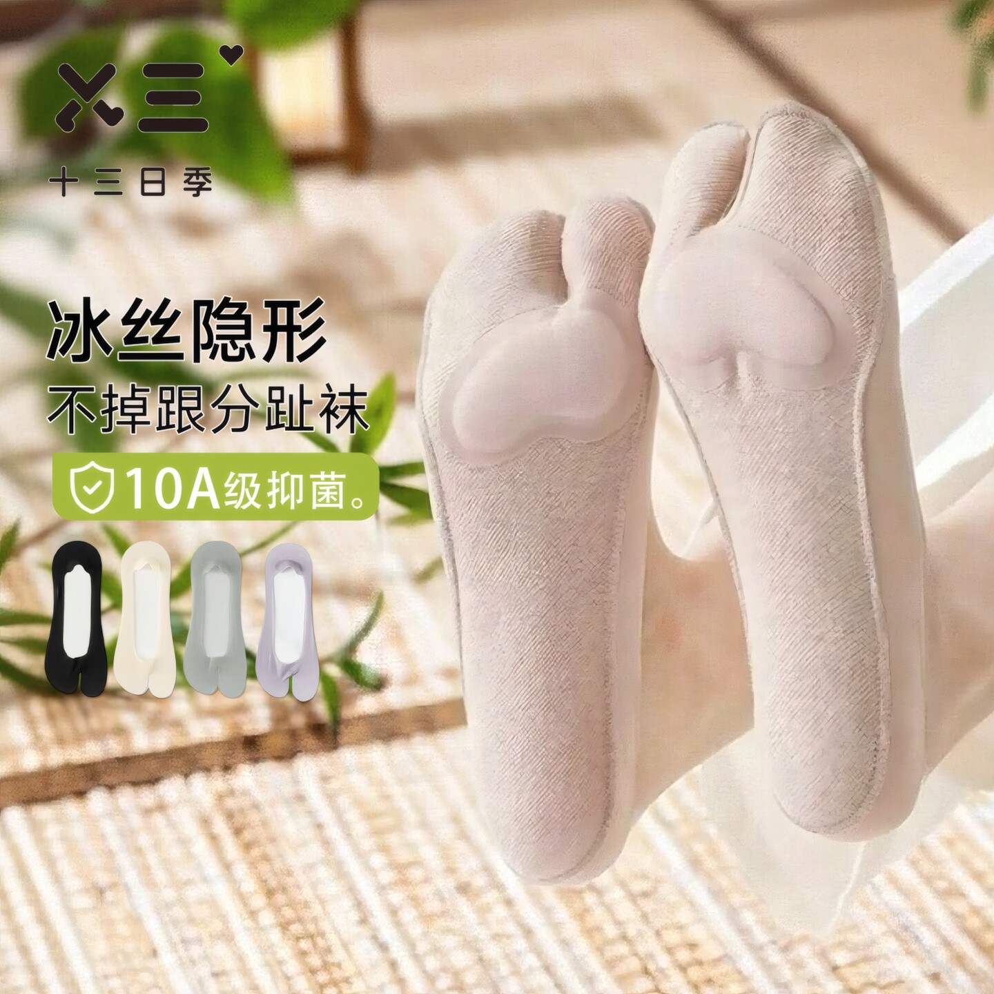 女士微透冰丝分趾船袜夏季10A级抑菌防臭吸汗透气隐形不掉跟短袜