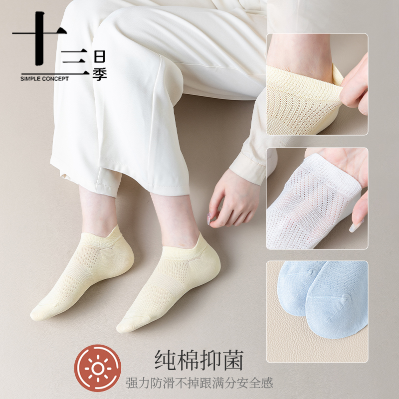十三日季女士船袜夏季纯棉抑菌防臭吸汗透气双提尔网眼隐形短筒袜
