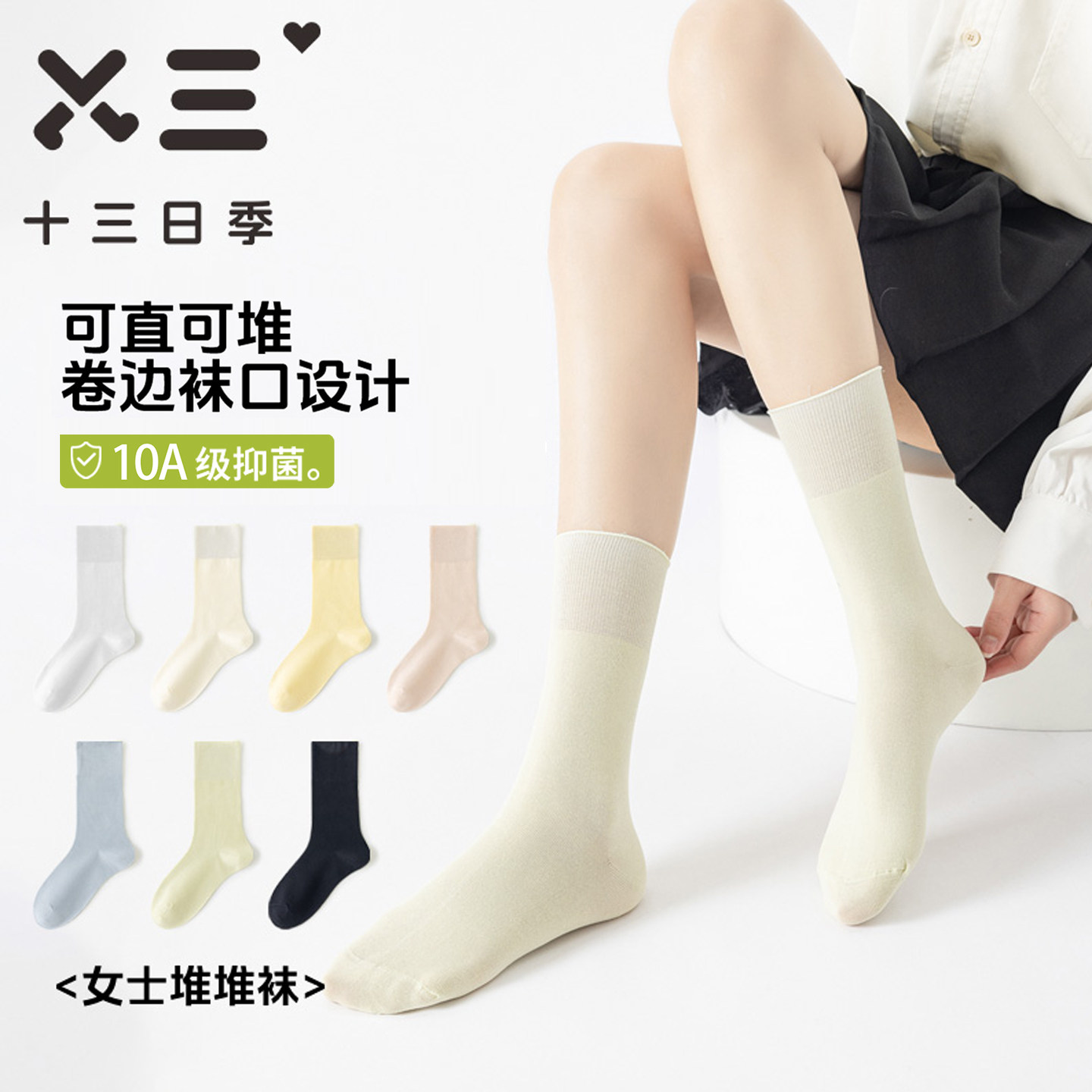 女士超薄堆堆袜夏季10A级抑菌吸汗透气时尚卷边美腿塑形中筒袜子