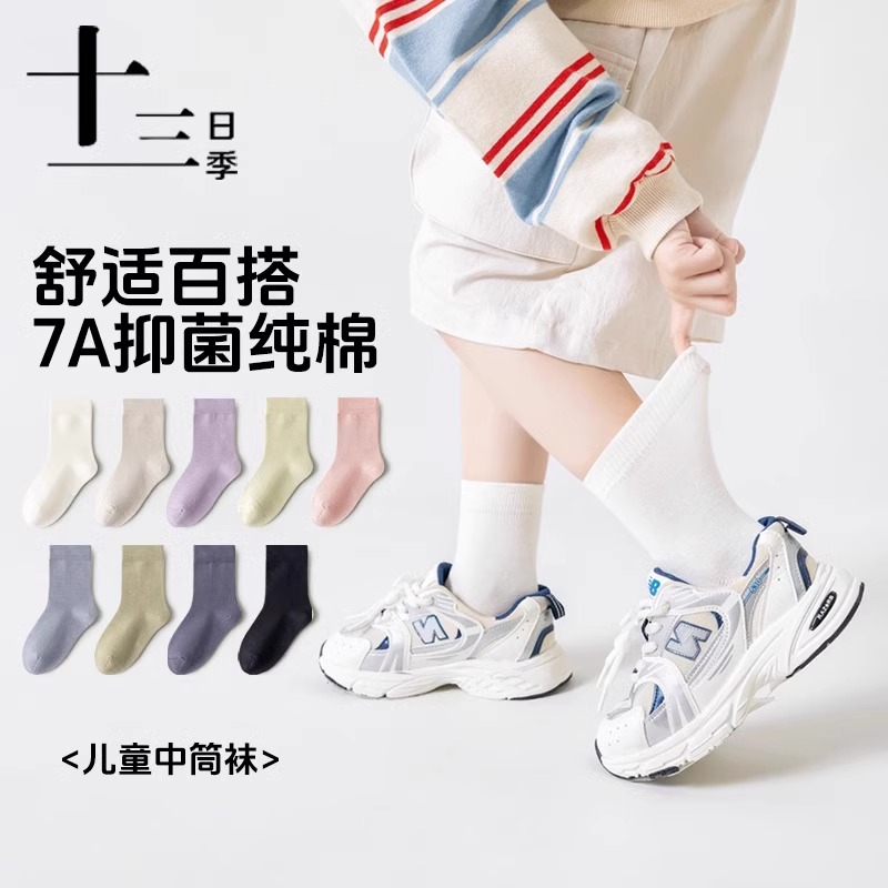 十三日季儿童袜春夏季纯棉抑菌防臭吸湿排汗时尚运动休闲中筒袜子