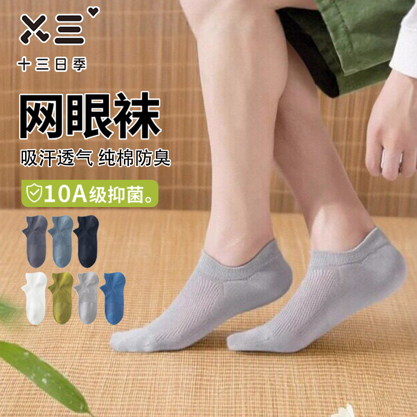 男士船袜纯棉夏季10A级抑菌艾草消臭网眼吸汗透气防滑隐形短袜子