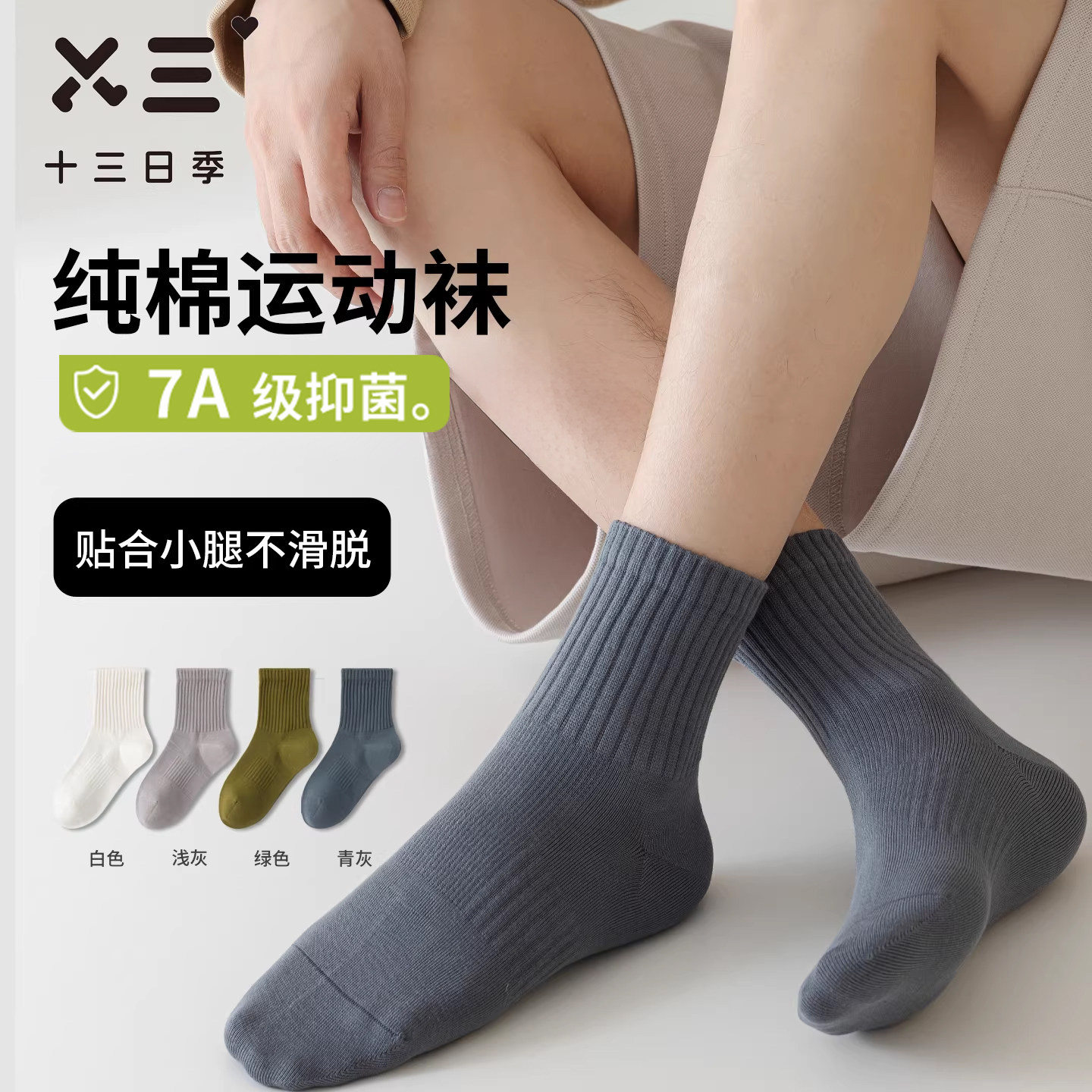 男士运动袜春季纯棉7A抑菌抑菌防臭吸汗透气百搭防滑纯色中筒袜子