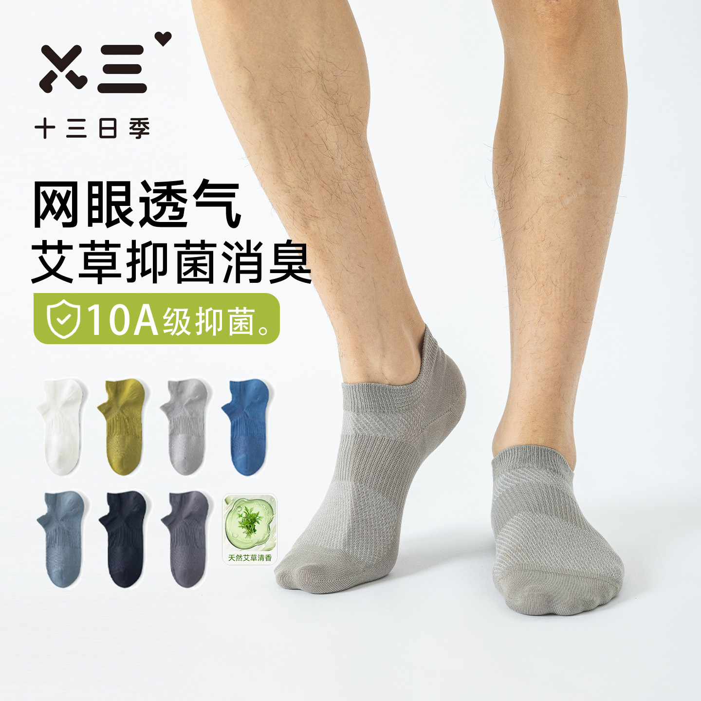 男士船袜纯棉夏季10A级抑菌艾草消臭网眼吸汗透气防滑不掉跟短袜
