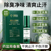 帝兰香妃净味香体止汗露去腋下异味腋臭狐味汗臭喷雾清新持久留香
