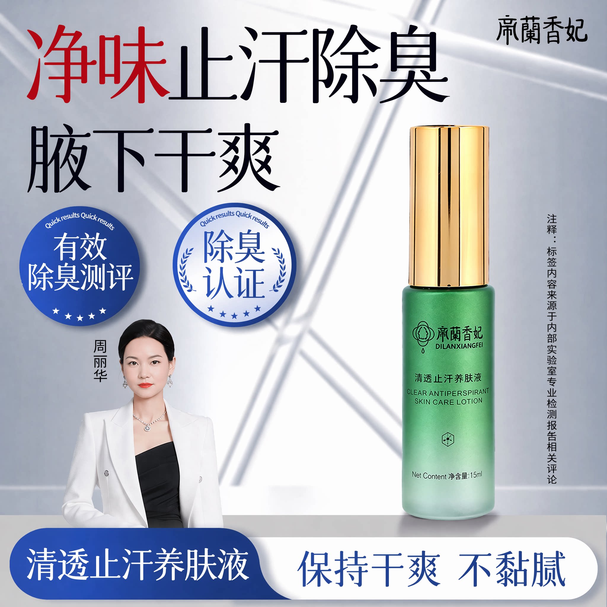 帝兰香妃净味香体露腋下除臭止汗喷雾腋下腋窝汗臭腋臭止汗露