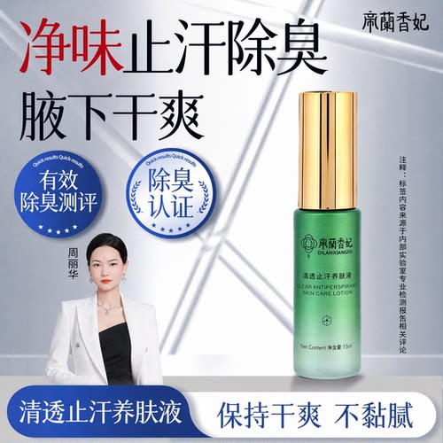 【快手抖音同款】去味香体止汗露