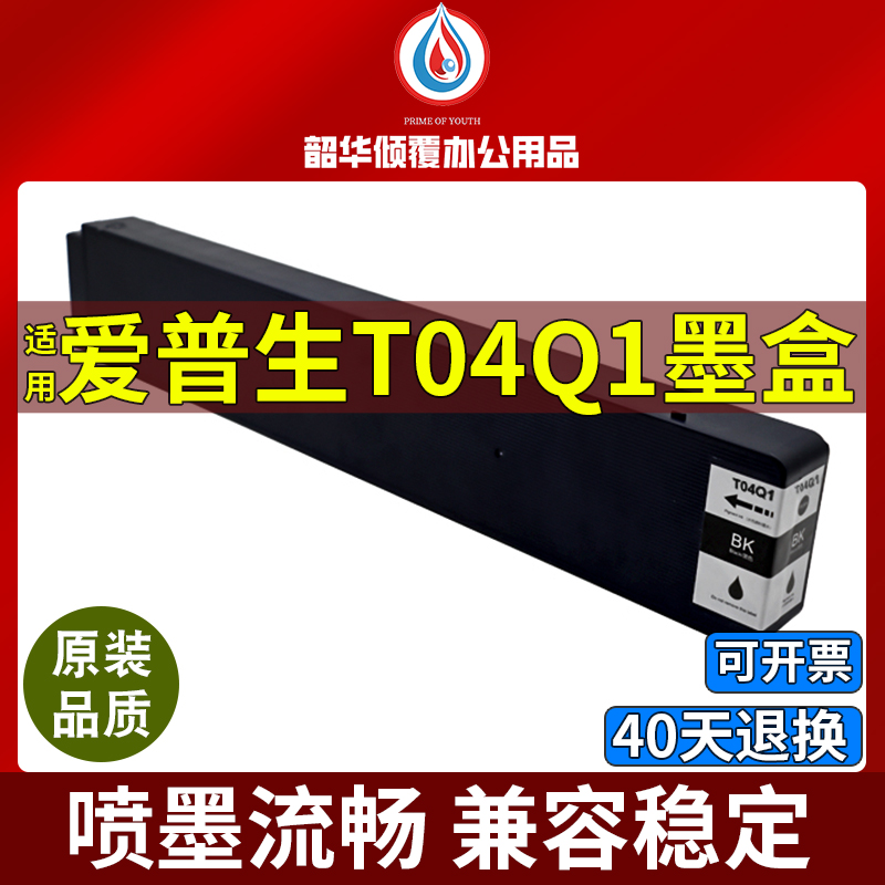 适用爱普生T04Q1墨盒WF-M20590a墨盒M21000a  M21000c 打印机墨水