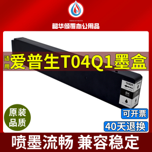 适用爱普生T04Q1墨盒WF-M20590a墨盒M21000a  M21000c 打印机墨水