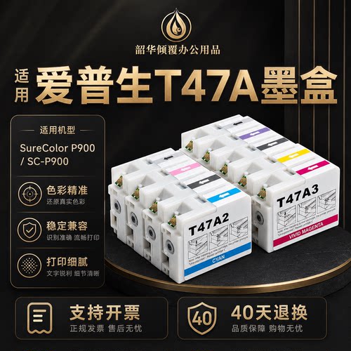 适用爱普生Surecolor P700 P708 P900 P908墨盒T47A T47AD 10色
