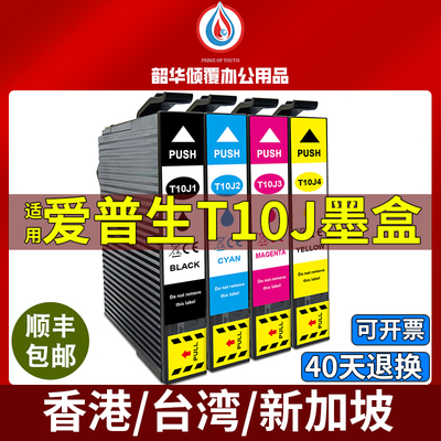 T10J适用爱普生XP-2200 XP-4200打印机墨盒WF2930 WF-2950 XP2205