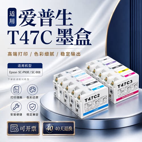 适用EPSON爱普生T47C2 47CD墨盒47C墨水P908标签打印机C13T47C100
