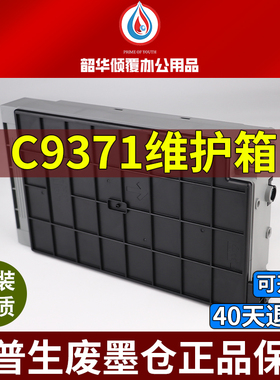 适用爱普生C9371维护箱AM-C4000a AM-C5000a废墨仓盒C6000a打印机