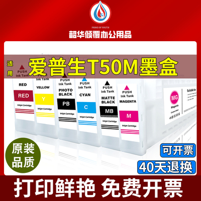 适用爱普生T50M墨盒T7700D/7700DM/5700DM/5700DM/3700D/3700DE/