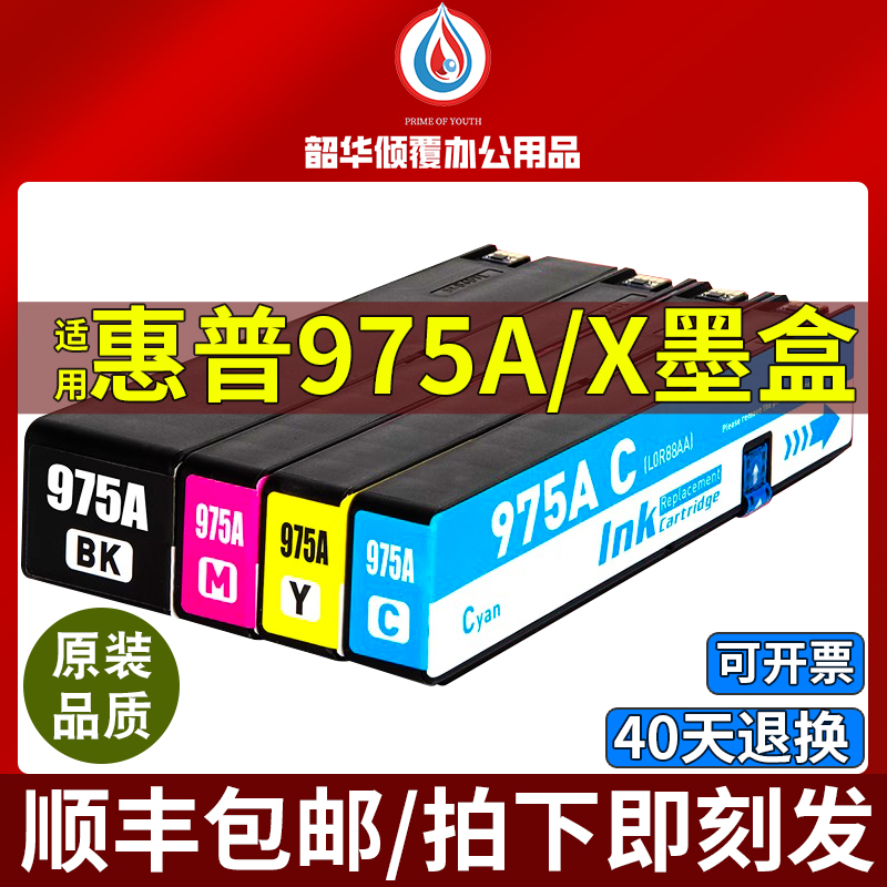 适用惠普HP975X/A墨盒452DN 452DW 552DW 477DN 477dw打印机墨水