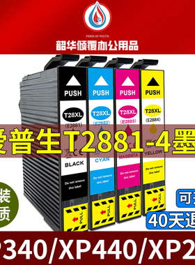 适用288XL墨盒T28XL XP340 440 446 240 344 T2881 330打印机434