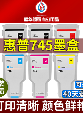 适用惠普745墨盒HPDesignjet Z2600 Z5600大幅面绘图仪打印机墨水