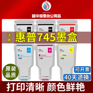 适用惠普745墨盒HPDesignjet Z2600 Z5600大幅面绘图仪打印机墨水