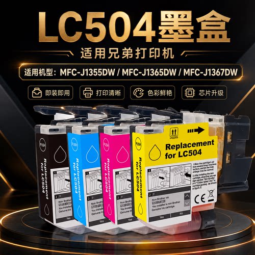适用兄弟LC504 LC504XL墨盒 MFC-J1355DW MFC-J1365DW MFCJ1367DW
