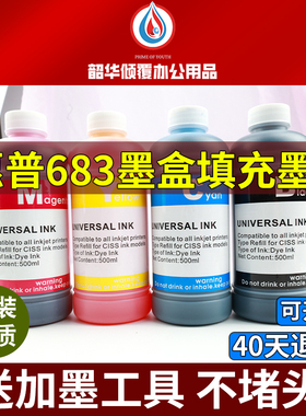 适用惠普HP683墨盒黑色彩色HP6170 6570打印机填充专用墨水大容量