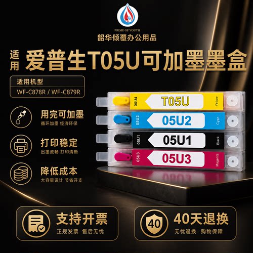 适用爱普生T05U T05N可填充墨盒WF4838 WF7848 WF7318 7841打印机