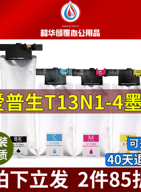 适用爱普生T13N1-4墨袋EM-C8100a墨水盒EM-C8101a打印机墨盒墨水
