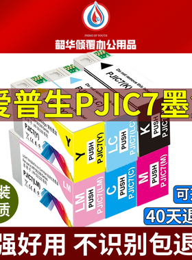 适用PJIC7爱普生 PP-100N 100 PP-50 PP-50BD PP-100ii打印机墨盒