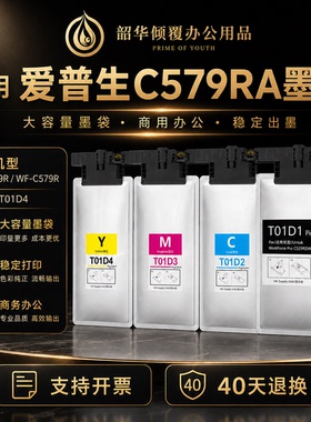 适用579R爱普生579RA墨袋T01D1 T01D2 T01D3打印机T01D4 WF-C529R