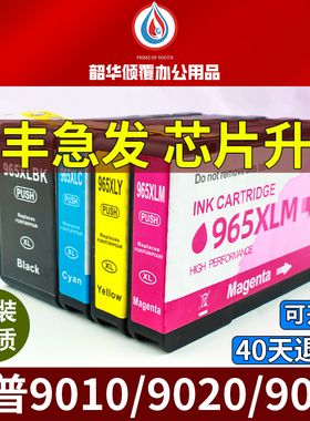 适用原装惠普HP965xl 963xl墨盒9010 9020 9019 9016 9018打印机