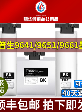 适用爱普生T9641墨盒WF-M5299DW墨水WFM5298DW打印机M5799DWF墨袋