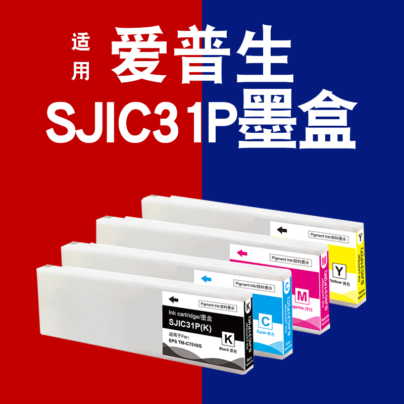 适用爱普生TM-C7510G保养墨盒SJIC31P填充标签打印机墨水SJMB7500