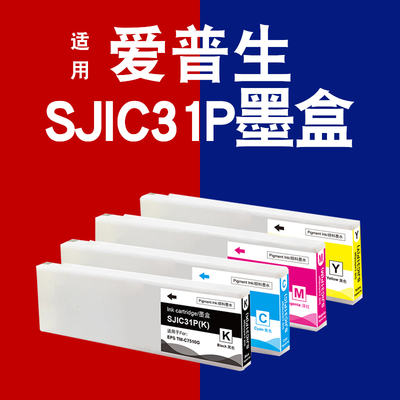 适用爱普生TM-C7510G保养墨盒SJIC31P填充标签打印机墨水SJMB7500