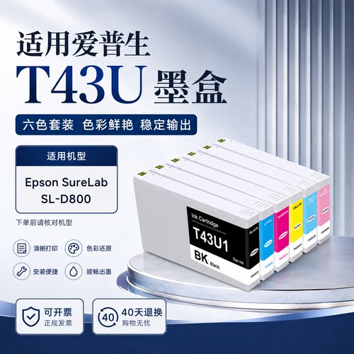 适用于爱普生Epson T43U墨盒SureLab SL-D880 D800打印机影像墨水