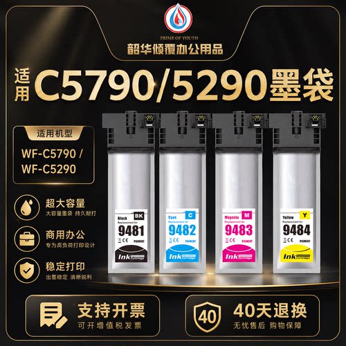 T9481适用爱普生WF-C5790A墨盒C5290A T9491 T9501XL打印机墨水袋