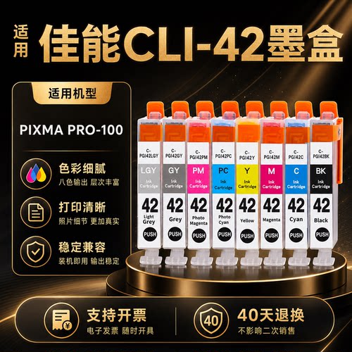 适用佳能CLI-42墨盒PRO-100 PRO-100S打印机CLI42八色套装带芯片