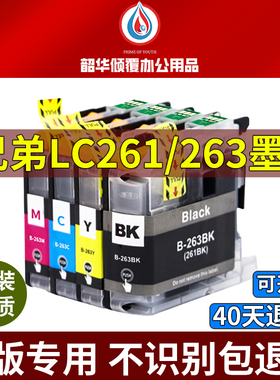 适用兄弟LC263/261墨盒MFC-J480DW墨水J880DW J680DW打印机J562DW