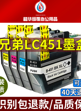 适用于兄弟LC451墨盒DCP-J1050DW J1140DW MFC-J1010DW打印机墨水